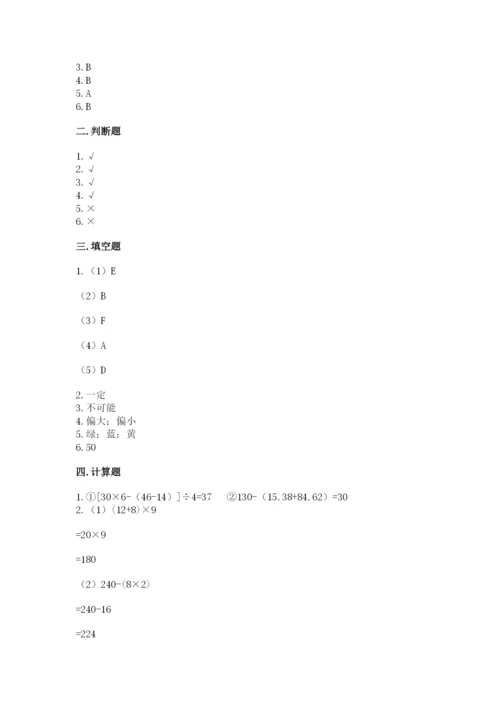 苏教版数学四年级上册期末卷附完整答案【全国通用】.docx