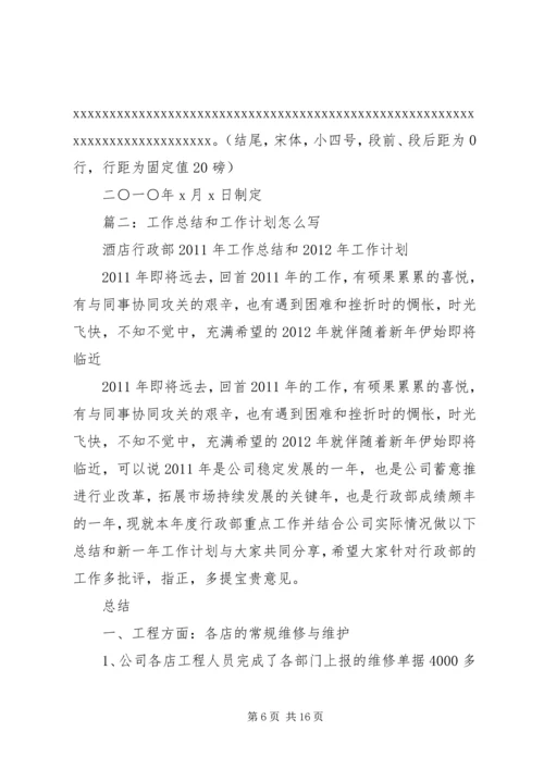 篇一：工作计划格式和内容要求.docx