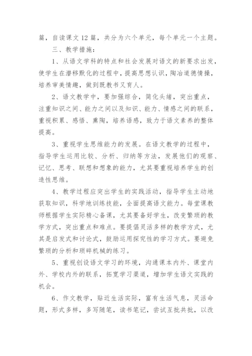 人教版九年级上册语文教学计划.docx