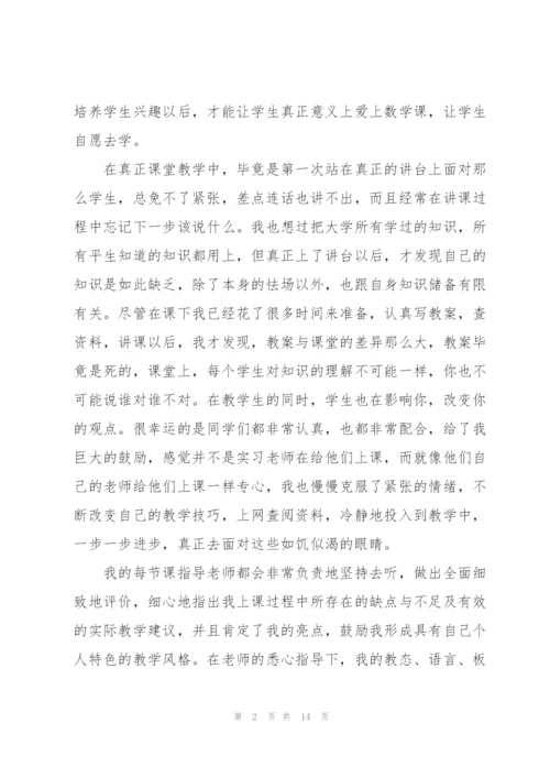 实习教师个人工作总结三篇.docx