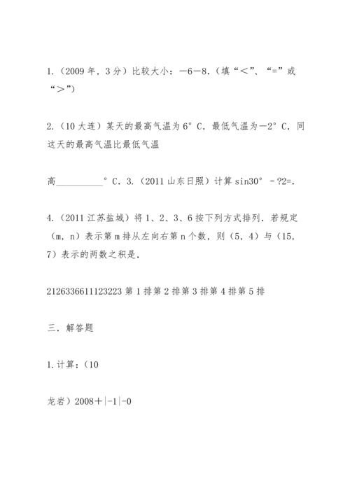 初中,数学实数的运算,中考历年真题,学生之友.docx