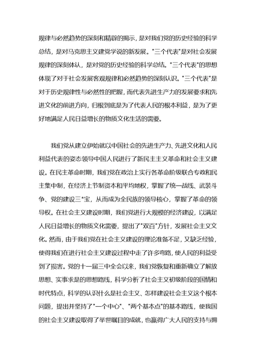 2021年农村预备党员思想汇报
