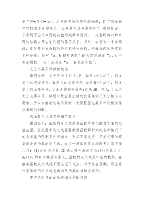 高考数学知识点归纳总结.docx