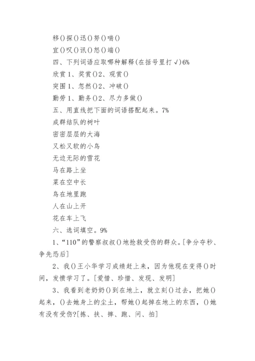 小学三年级语文试卷.docx