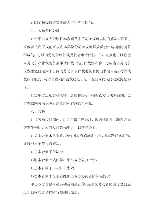 实用的公司劳动合同合集八篇