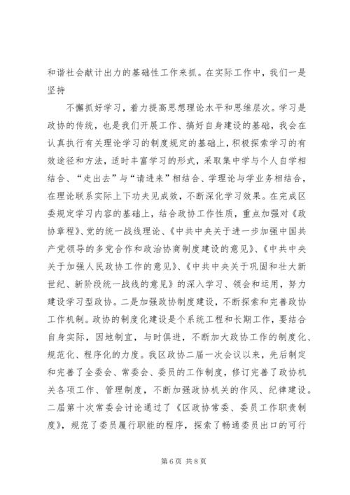 发挥县级政协在构建和谐社会中的作用 (3).docx