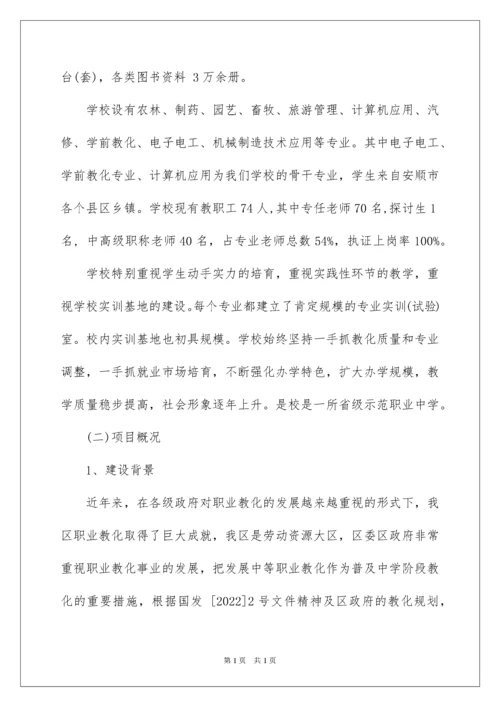 2022学校项目建议书.docx