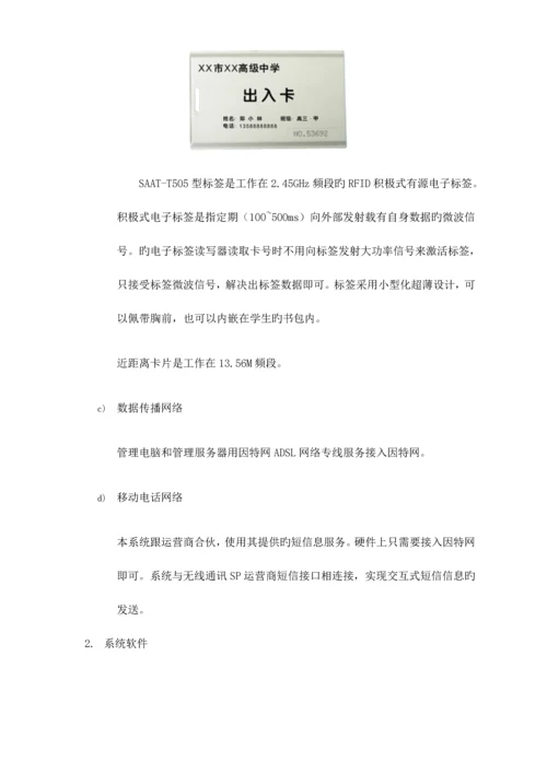 家校通系统解决专题方案.docx