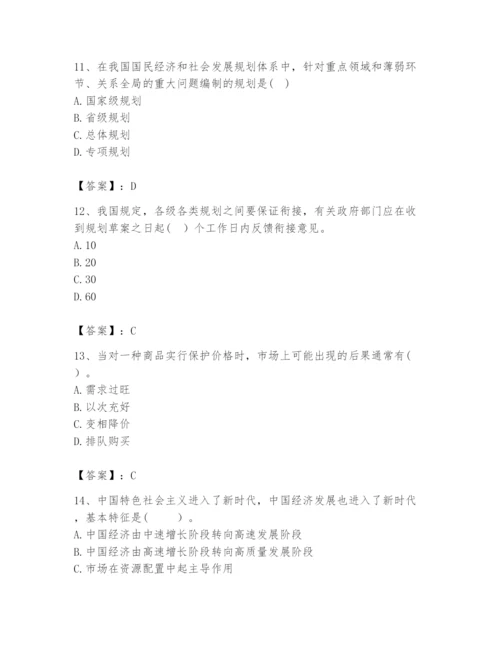 2024年咨询工程师之宏观经济政策与发展规划题库附参考答案（夺分金卷）.docx