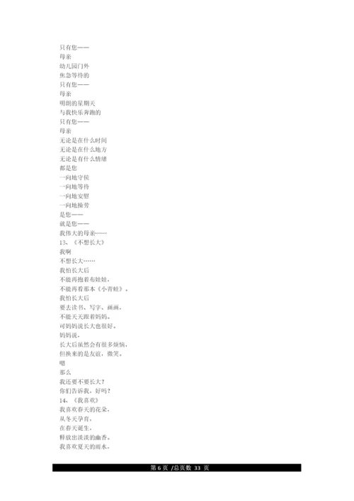 小学生诗歌朗诵大全50首.docx