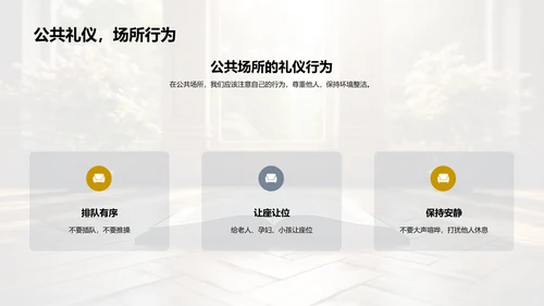 文明礼仪与我