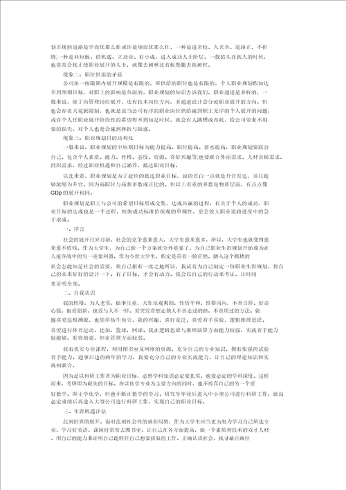 最新有关职业规划范文五篇