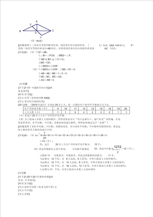 浙江温州中考数学试题含详解