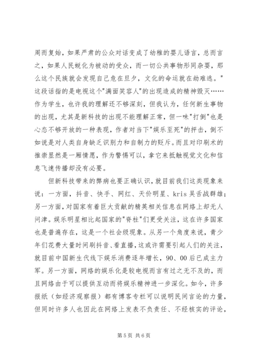 读《娱乐至死》有感 (3).docx