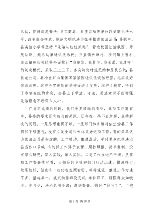 县委副书记在依法治县领导小组会议上的讲话精编.docx