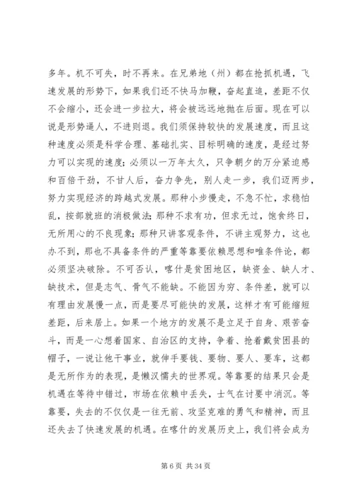 在加快地区经济发展工作会议上的讲话.docx