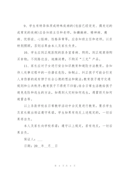 家长对学生安全保证书.docx