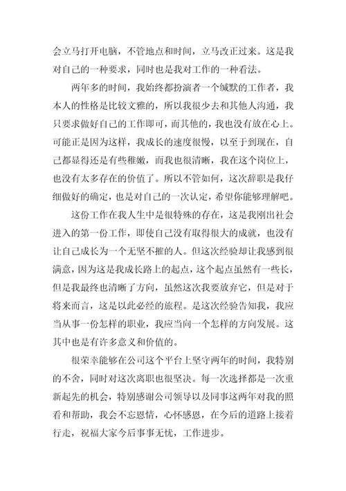 2024年老员工个人离职信最新模板
