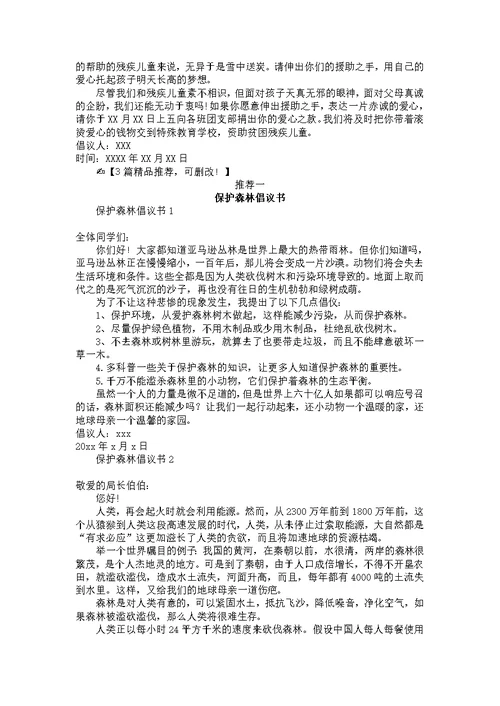助残捐款倡议书