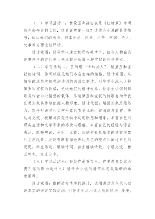 红楼梦教学设计_1.docx