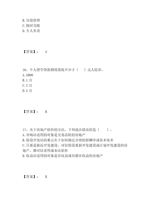 2022年最新中级银行从业资格之中级个人贷款题库大全含答案能力提升