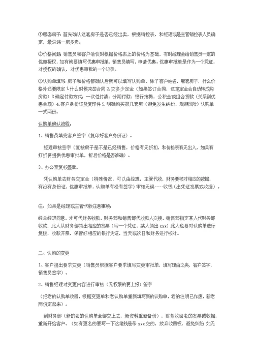 房地产项目开发到销售流程完整版20页