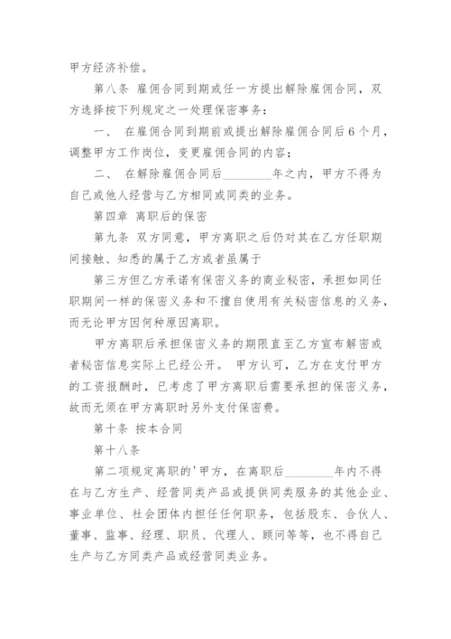 电商员工保密协议.docx