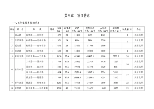 道路清扫保洁服务外包项目公开招标文件模板.docx