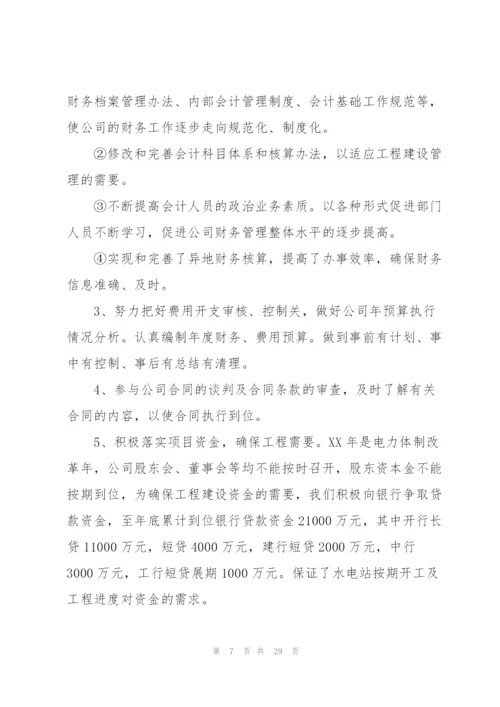 2022年事业单位个人总结范文（10篇）.docx