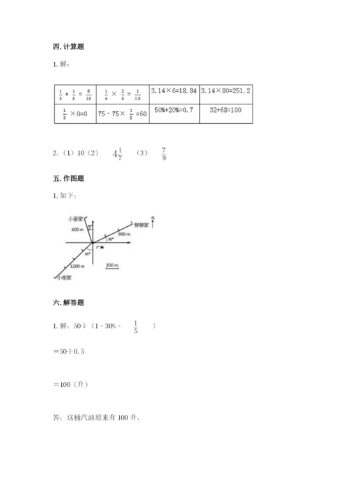 小学数学六年级上册期末模拟卷及完整答案（名校卷）.docx