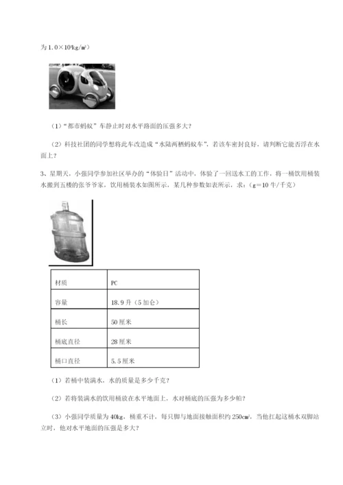 强化训练福建惠安惠南中学物理八年级下册期末考试综合测试试卷（含答案详解）.docx