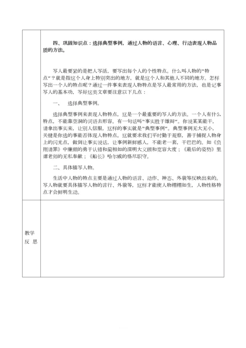 苏教版小学语文六年级上册第六单元整合教案--基础过关.docx