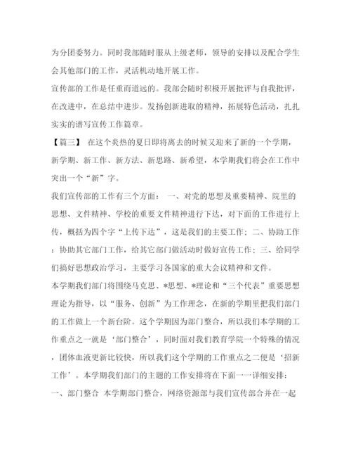 精编之整理团委宣传部工作计划书宣传部年工作计划600字.docx