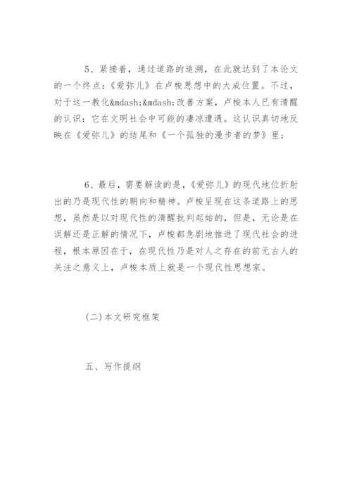 哲学教育学论文开题报告.docx