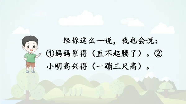 统编版2024-2025学年三年级语文上册同步语文园地七  -精品课件