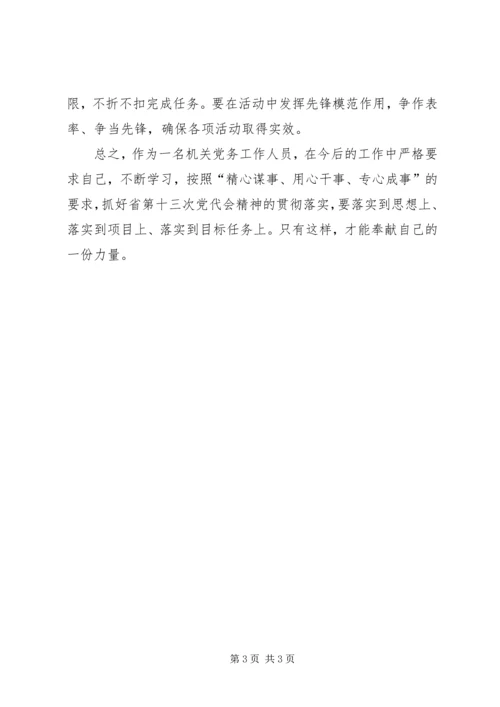 学习省第十三次党代会会议精神心得体会精编.docx