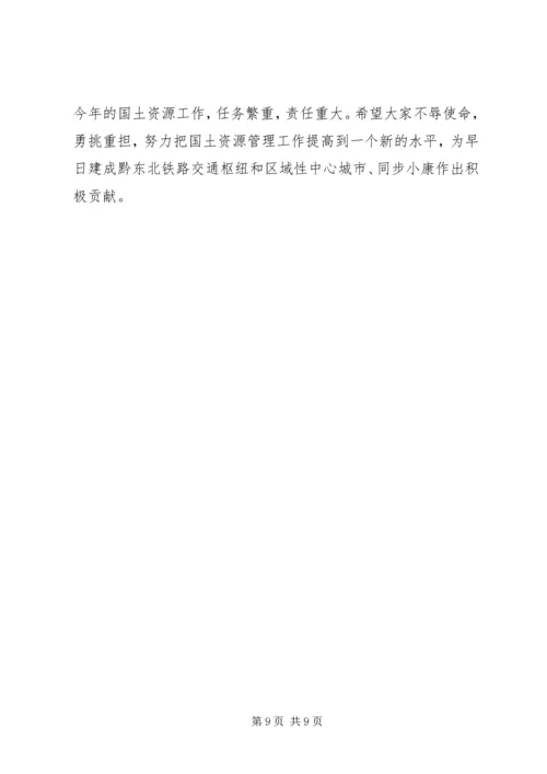 副县长在全县国土资源工作会议上的讲话 (2).docx