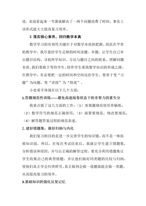 2023届高三数学备考工作的反思和总结.docx