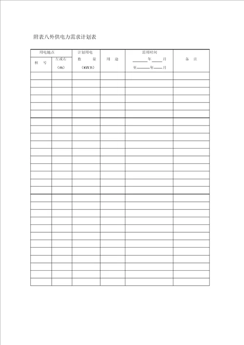 公路工程标准施工招标文件版施组附表