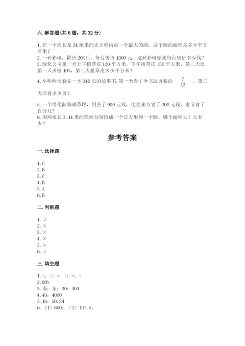 小学数学六年级上册期末测试卷精品（易错题）.docx