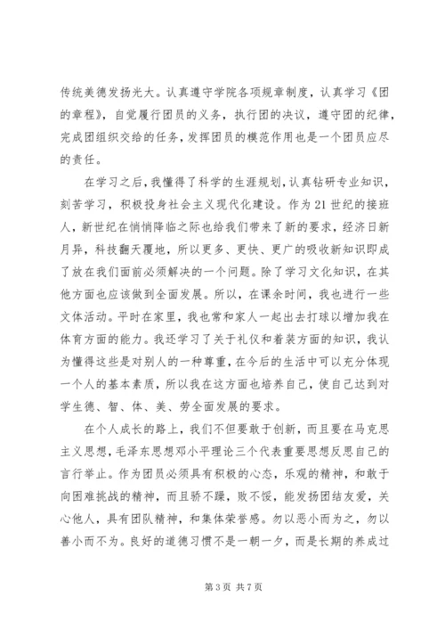 优秀团员学年自我鉴定范文300字范文.docx