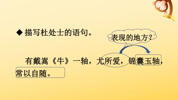 统编版语文六年级上册22 文言文二则 课件