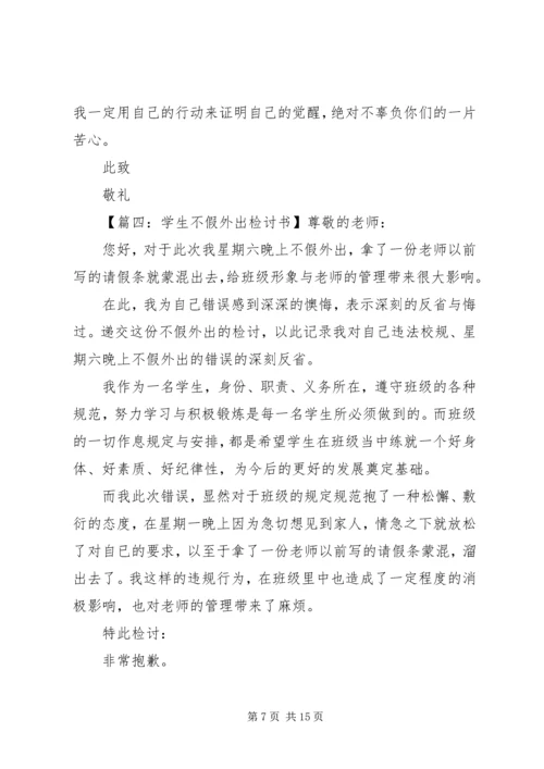八大检讨书模板.docx