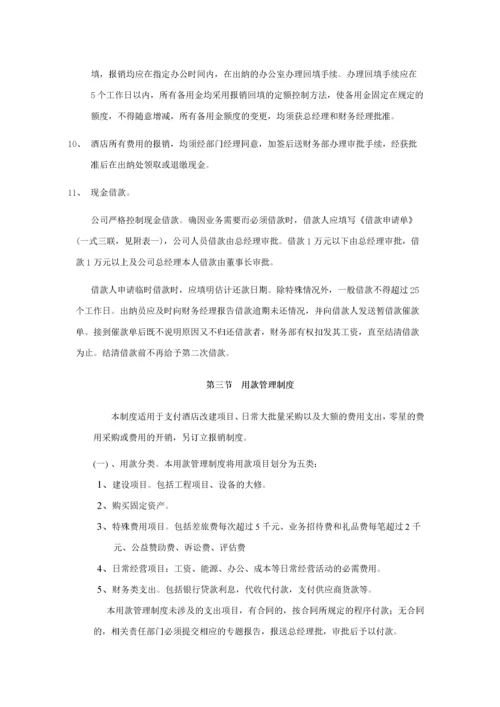 09-【行业案例】-酒店财务管理制度.docx