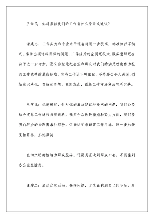 2022年党员谈心谈话记录内容精选范文三篇