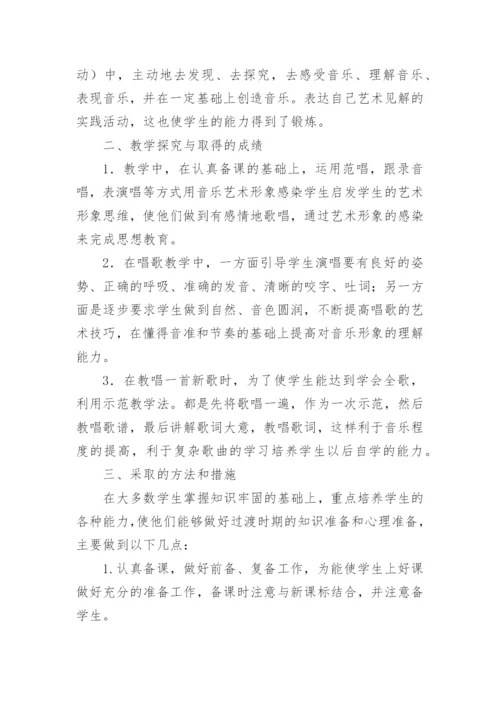 四年级音乐下册教学工作总结_3.docx