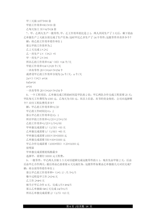 小学五年级奥数题大全及答案.docx