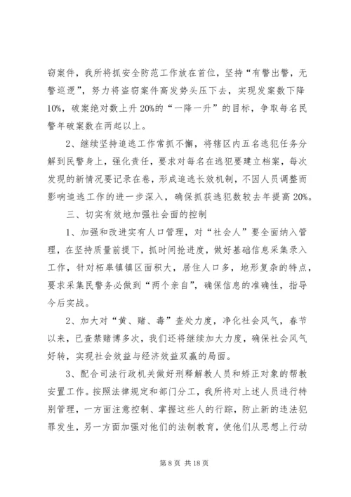 柘皋工商分局年度综治工作计划.docx