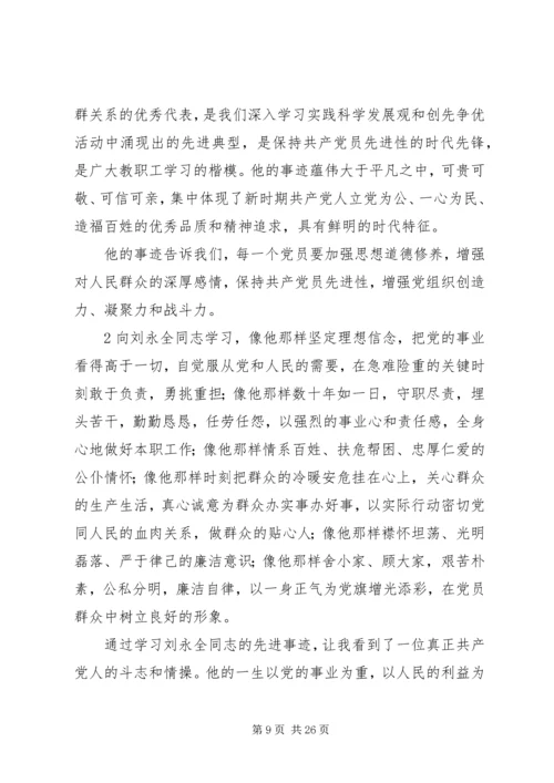 牢记宗旨提高素质永葆共产党员的先进性.docx