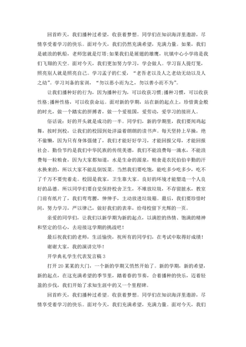初中开学典礼学生代表发言稿五篇.docx
